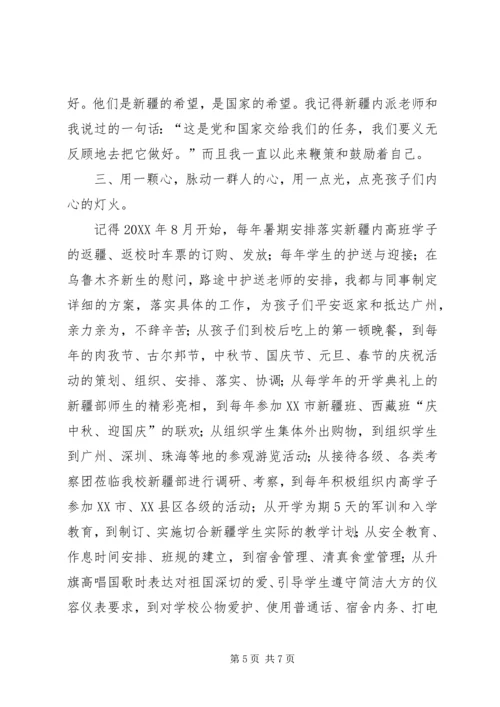 优秀的教育工作者先进事迹材料.docx