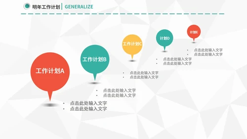 简约风年终总结新年计划PPT模板