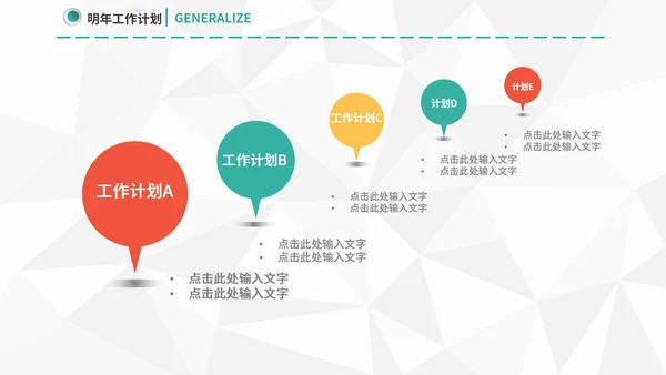 简约风年终总结新年计划PPT模板