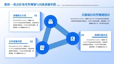 蓝色商务风3项锥形PPT单页