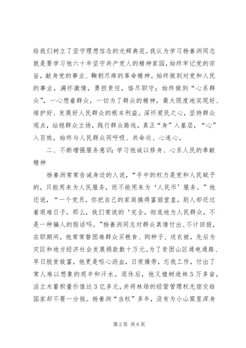 学善洲精神强党性修养保公仆本色 (3).docx