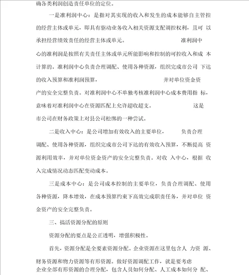 优化资源配置提升企业利润