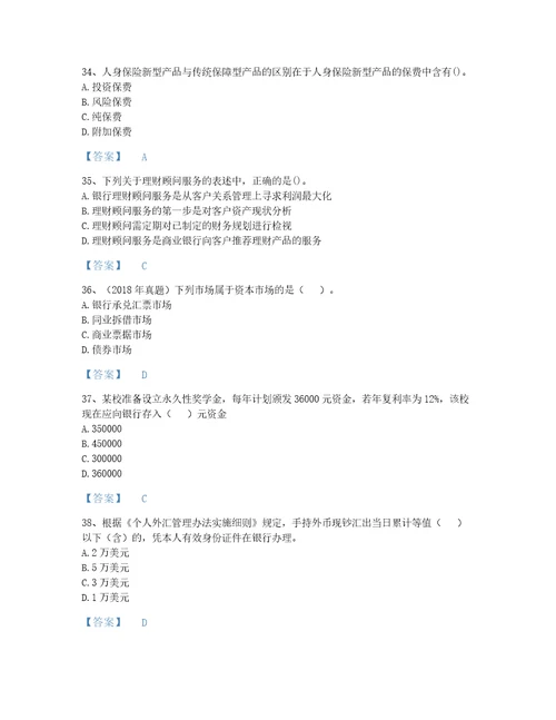 2022年山西省初级银行从业资格之初级个人理财评估题型题库含答案