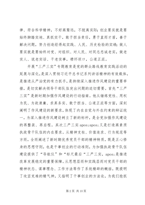 社区党工委书记三严三实党课讲稿.docx