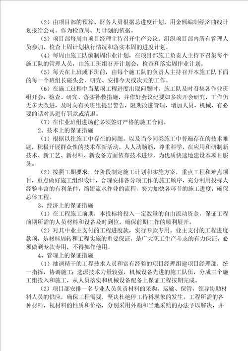 高速服务区卫生间改造施工组织设计