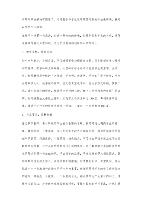 浅谈数学教学中学生学习积极性的调动.docx