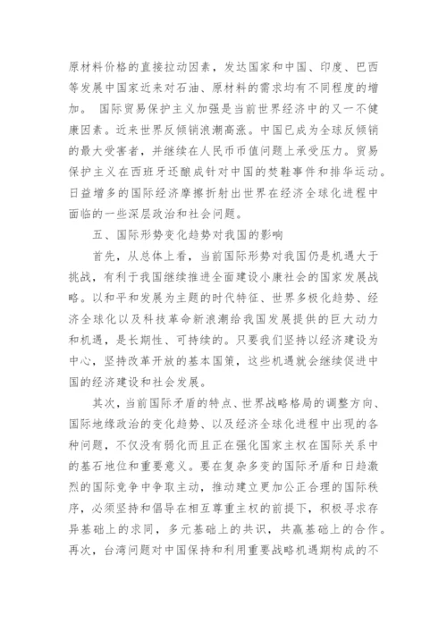 大学生形势与政策课程结课论文800字.docx