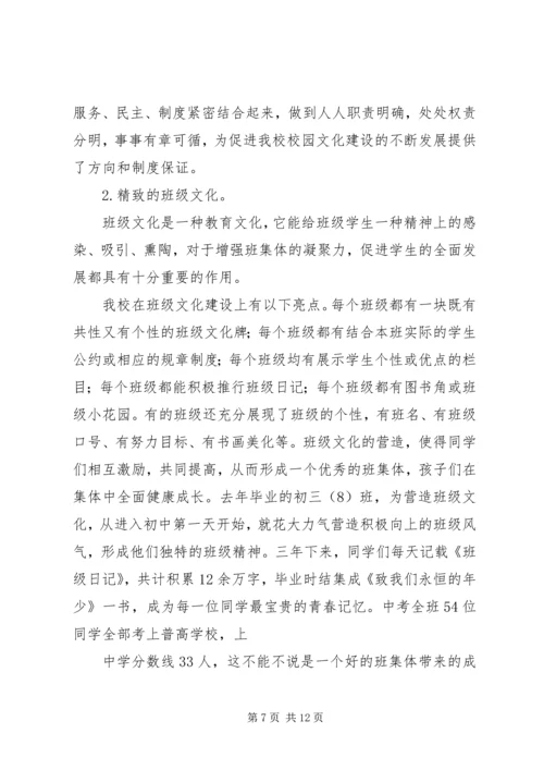 学校创建汇报材料 (7).docx