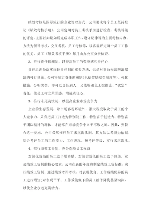 2023企业年度工作计划10篇参考.docx