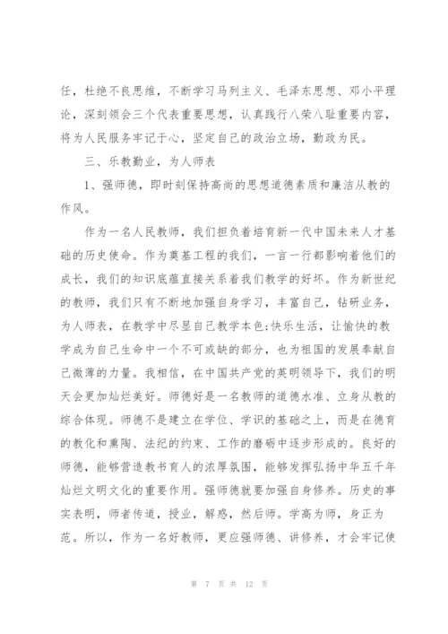 廉政准则心得体会.docx