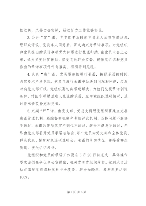 卫生局一诺三评三公开活动方案.docx