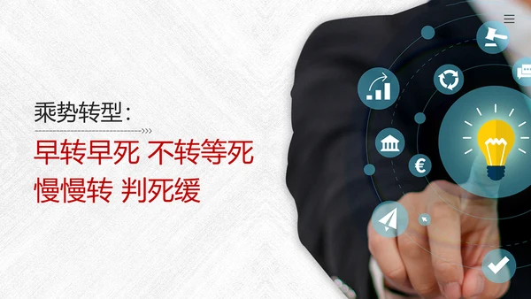 商业趋势和企业痛点PPT模板