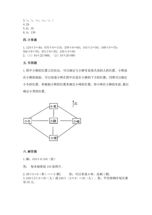 小学数学三年级下册期末测试卷含答案（a卷）.docx