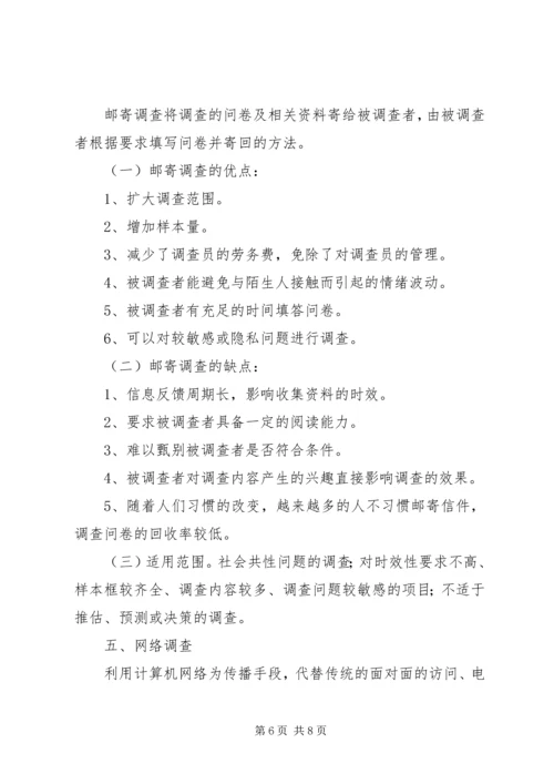 统计工作抽样调查方法工作心得 (9).docx