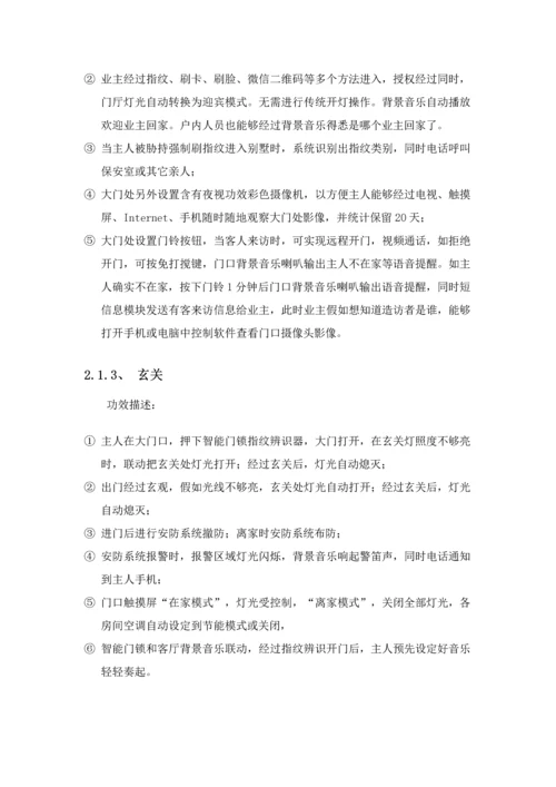 智能家居控制新版系统关键技术专项方案.docx