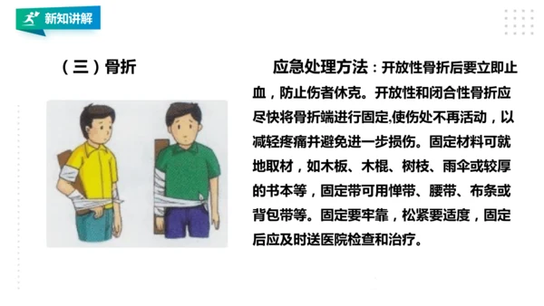 人教八年级 第一章《体育与健康理论知识》第二课时