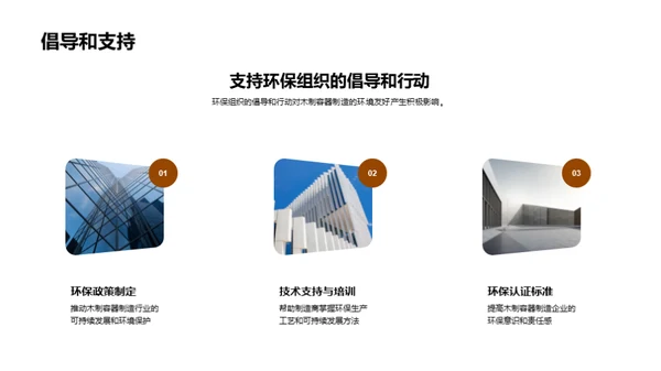 环保造林：木制容器新篇章