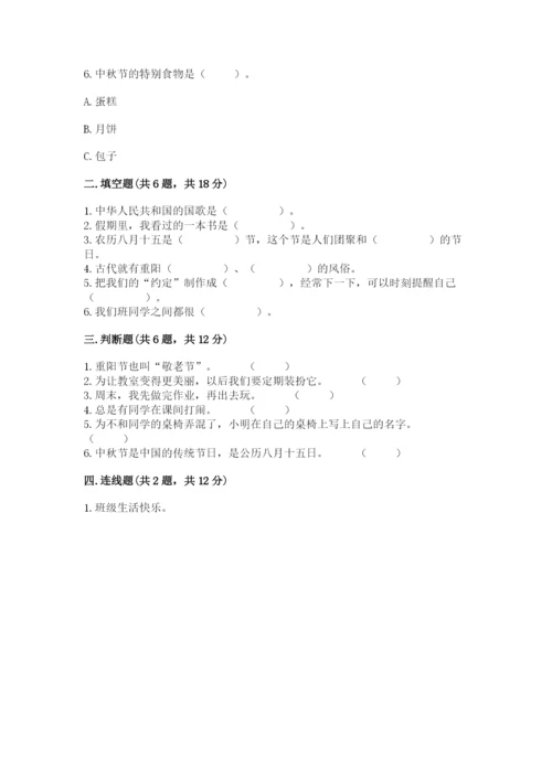 部编版二年级上册道德与法治期中测试卷含答案【a卷】.docx