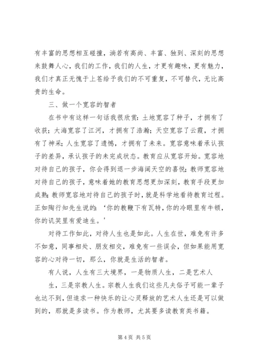 小学教育之心得体会 (2).docx