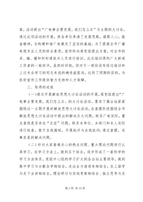 广播电影电视局党组反腐倡廉情况汇报 (3).docx