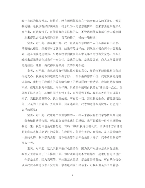 2023年写给情侣的道歉信优选范文.docx