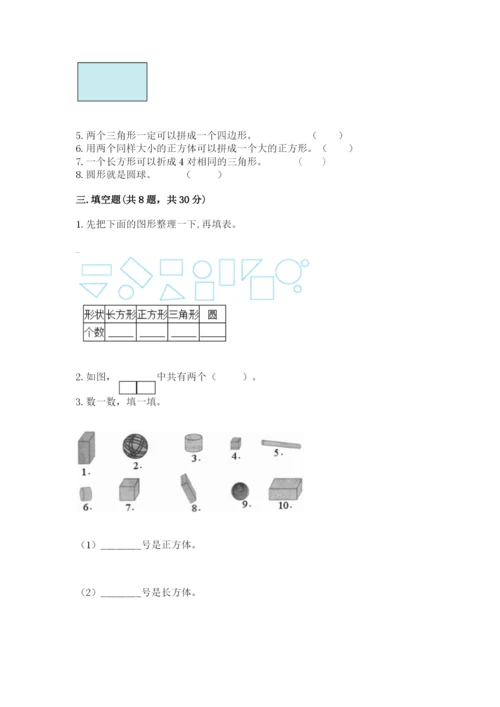 苏教版一年级下册数学第二单元 认识图形（二） 测试卷精品（名师推荐）.docx