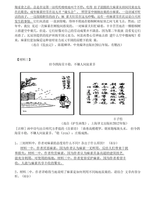 高考非连续性文本阅读教案