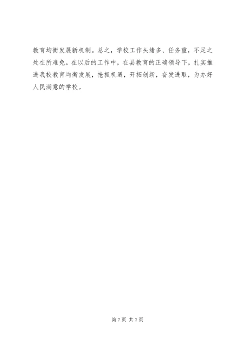 吴堂小学义务教育均衡发展汇报材料 (2).docx