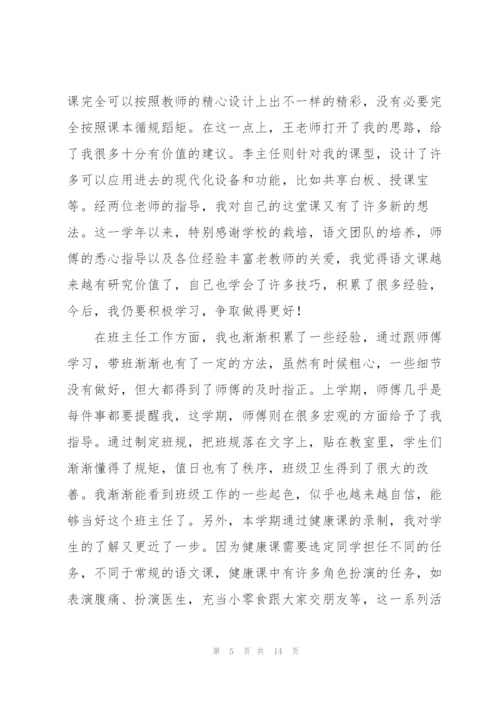 教师专业工作总结5篇.docx