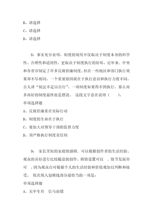 公务员招聘考试复习资料公务员言语理解通关试题每日练2021年02月02日6882