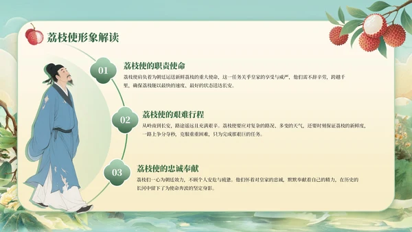 绿色国风《长安的荔枝》读书分享PPT模板