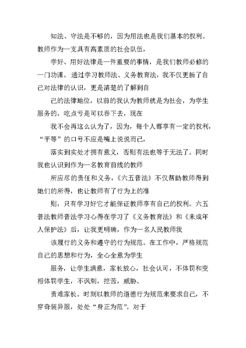 205教师六五普法工作总结