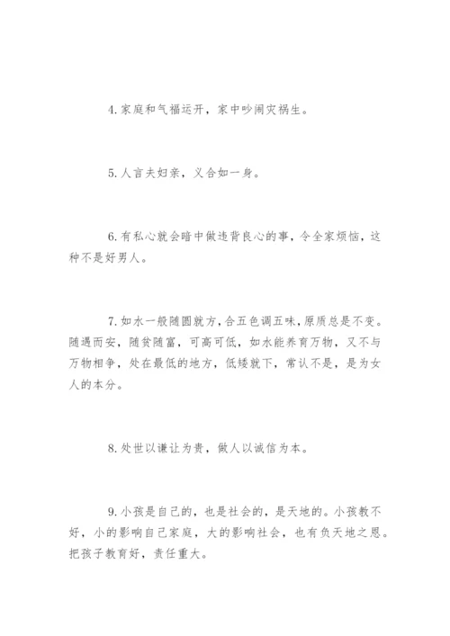 党员家风家训格言警句.docx