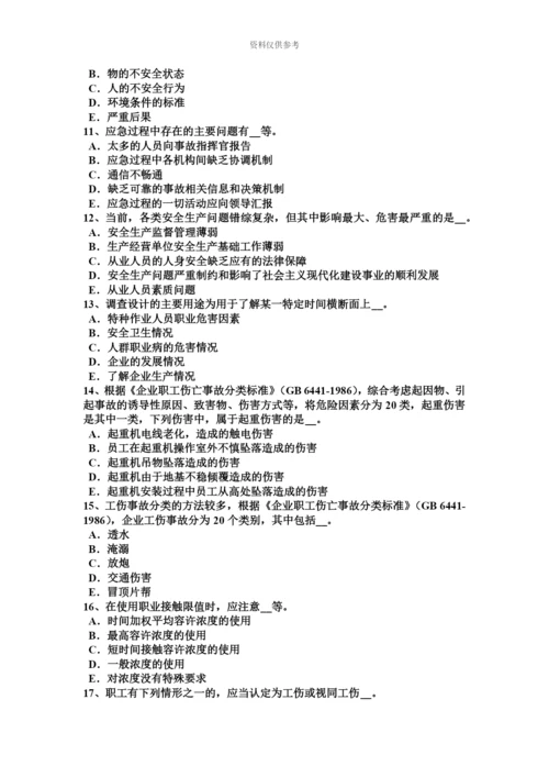 上半年宁夏省安全工程师安全生产法急性职业病危害事故考试试卷.docx