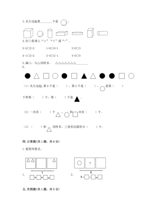 人教版一年级上册数学期中测试卷a4版.docx