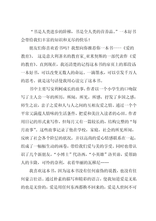 好书推荐习作作文