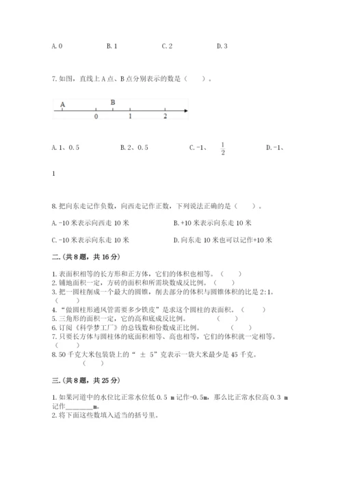 北京版数学小升初模拟试卷【培优a卷】.docx