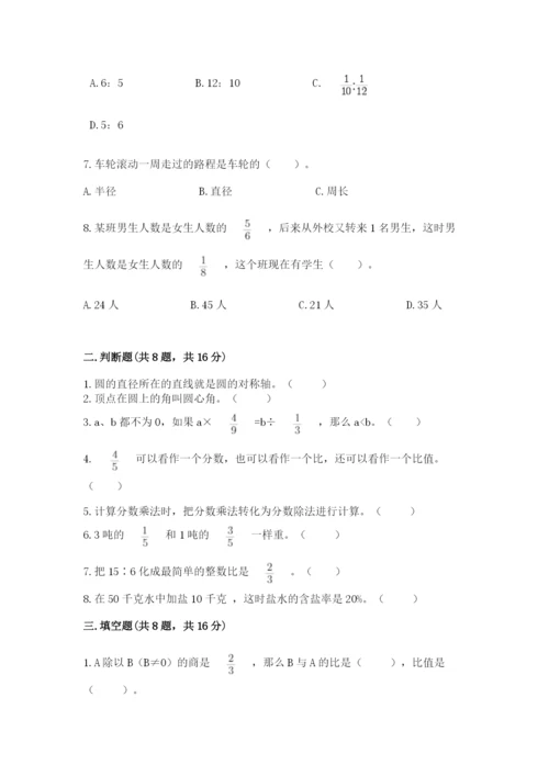 2022人教版六年级上册数学期末卷及答案（历年真题）.docx