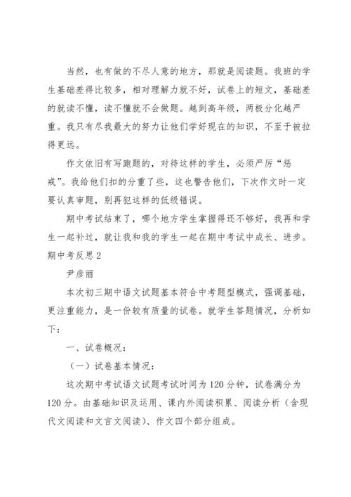 期中考反思(15篇).docx