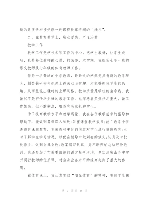 中学语文一级教师述职报告.docx