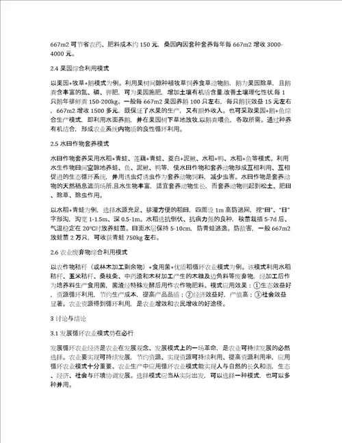 发展循环农业模式实现经济与环境双赢