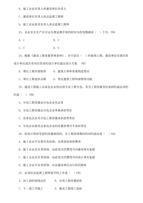 2023年全国二级建造师法规真题及答案新编.docx