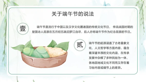 端午节科普主题班会PPT模板