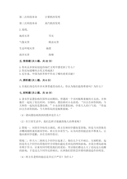 最新部编版六年级下册道德与法治期末测试卷附答案（预热题）.docx