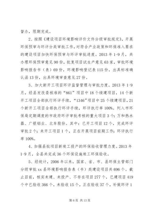 县环保局工作报告材料 (2).docx