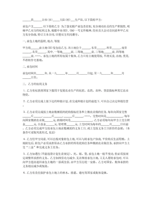 承包合同模板合集七篇