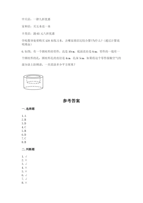 北京版六年级下册期末真题卷附答案【模拟题】.docx