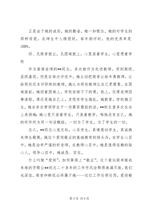 中学教师先进事迹.docx