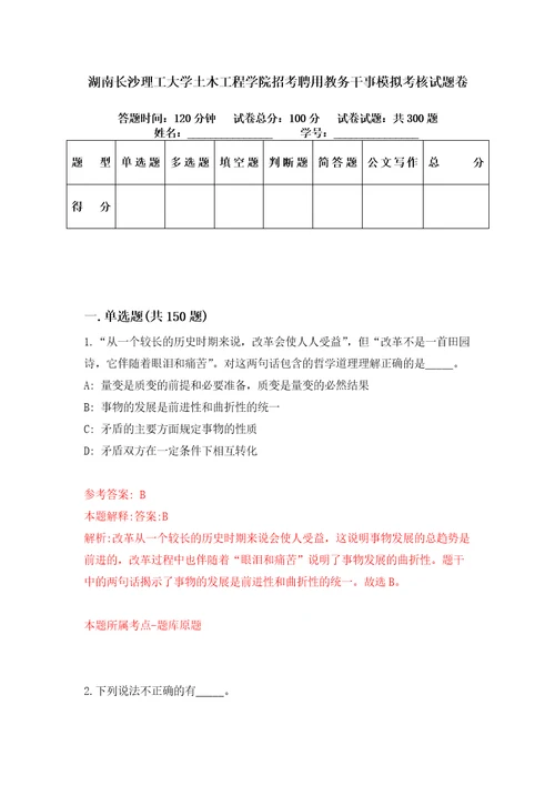 湖南长沙理工大学土木工程学院招考聘用教务干事模拟考核试题卷9