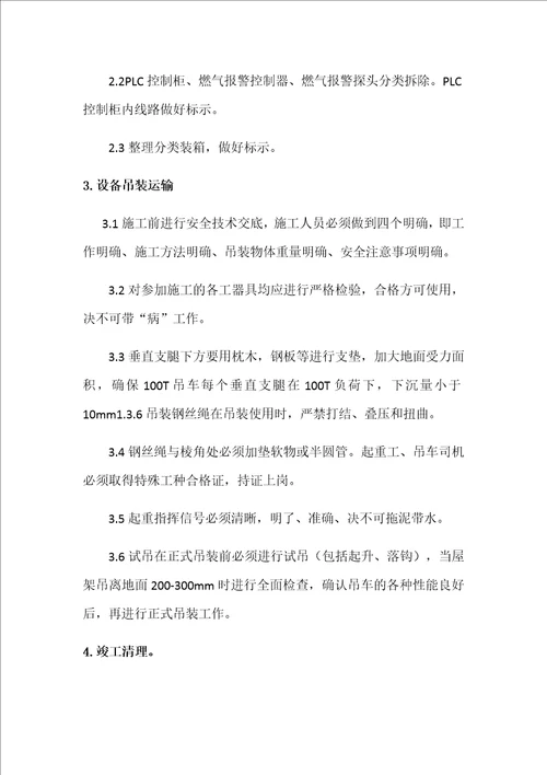 加气站拆除方案方案共5页